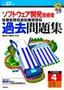 ［表紙］平成<wbr>17<wbr>年度　ソフトウェア開発技術者　パーフェクトラーニング過去問題集