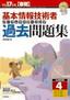 ［表紙］平成<wbr>17<wbr>年度春期　基本情報技術者パーフェクトラーニング　過去問題集