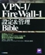 ［表紙］VPN-1/<wbr>Firewall-1 設定＆<wbr>管理 Bible