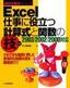 ［表紙］Excel 仕事に役立つ計算式と関数の技 2003/<wbr>2002/<wbr>2000