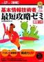 ［表紙］平成<wbr>17<wbr>年度 春期 基本情報技術者＜午前＞最短攻略ゼミ