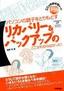 ［表紙］パソコンの調子をとりもどす　リカバリー＆<wbr>バックアップのここがわからなかった！