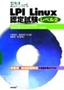 ［表紙］合格Expert<br>LPI Linux<wbr>認定試験　レベル<wbr>2