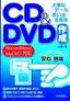 ［表紙］大事なデータ、思い出を保存　CD<wbr>＆<wbr>DVD<wbr>作成