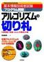 ［表紙］基本情報技術者試験　［プログラム問題］<wbr>アルゴリズムの切り札