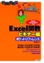 ［表紙］Excel<wbr>関数ポケットリファレンス<br><span clas