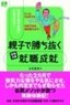 ［表紙］我が子のやる気に火をつける！　親子で勝ち抜く短期決戦就職成就