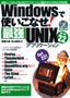 ［表紙］Windows<wbr>で使いこなせ！最強<wbr>UNIX<wbr>アプリケーション 厳選<wbr>22