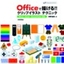 ［表紙］Office<wbr>で描ける<wbr>!!　クリップイラストテクニック Word<wbr>／<wbr>Excel<wbr>／<wbr>PowerPoint<wbr>対応