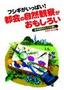 ［表紙］フシギがいっぱい！　都会の自然観察がおもしろい<wbr>-<wbr>身の回りの生き物探し<wbr>-