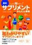 ［表紙］とっても知りたい！ 最新サプリメントかんたん事典<wbr>-<wbr>悩みで探す、効きめで探す<wbr>-