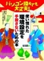 ［表紙］パソコン換えても大丈夫！　使い慣れた環境設定を手放さないための本