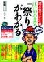 ［表紙］志ん生で味わう江戸情緒<wbr>(1)　江戸の心意気<wbr>「祭り」<wbr>がわかる