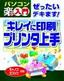 ［表紙］ぜったいデキます！<br>キレイに印刷　プリンタ上手