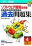 ［表紙］平成１７年度<wbr>【秋期】 ソフトウェア開発技術者 パーフェクトラーニング 過去問題集