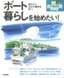 ［表紙］ボート暮らしを始めたい！〜海の上に自分の部屋を持つ