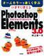 ［表紙］いますぐ使える Photoshop Elements 3.0 for Windows