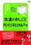 ［表紙］これから派遣で働くアナタのための　派遣のおしごと P