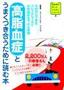 ［表紙］高脂血症とうまくつき合うために読む本