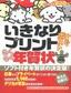 ［表紙］いきなりプリントすぐポスト　らくらく年賀状<wbr>2006<wbr>年版