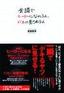 ［表紙］会議でヒーローになれる人、バカに見られる人
