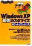 ［表紙］Windows XP 快適カスタマイズ ポケットリファレンス