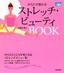 ［表紙］からだが変わるストレッチ・<wbr>ビューティ<wbr>BOOK