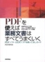 ［表紙］PDF<wbr>を使えば業務文書はすべてうまくいく