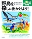 ［表紙］野鳥を探しに出かけよう！<br><span clas