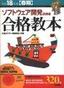 ［表紙］平成<wbr>18<wbr>年度 【春期】 ソフトウェア開発技術者　合格教本