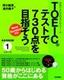 ［表紙］終身現役計画シリーズ　TOEIC<wbr>(R)<wbr>テストで<wbr>730<wbr>点を目指そう