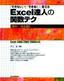 ［表紙］「できない」<wbr>を<wbr>「できる！」<wbr>に変える Excel<wbr>達人の関数テク<br><span clas