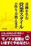 ［表紙］奇跡を生む営業スタイルの作り方教えます