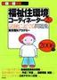 ［表紙］2006<wbr>年版 らくらく突破 福祉住環境コーディネーター<wbr>2<wbr>級 試験によくでる問題集