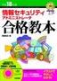 ［表紙］平成<wbr>18<wbr>年度　情報セキュリティアドミニストレータ　合格教本