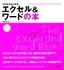 ［表紙］これからはじめるエクセル＆<wbr>ワードの本