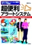 ［表紙］出先で安心！メールに着信！ネットで登録！　超便利アラートシステム