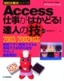 ［表紙］Access 仕事がはかどる！ 達人の技 2003/<wbr>2002<wbr>対応