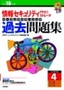 ［表紙］平成<wbr>18<wbr>年度　情報セキュリティアドミニストレータ パーフェクトラーニング過去問題集