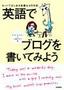 ［表紙］英語でブログを書いてみよう