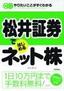 ［表紙］松井証券ではじめるネット株