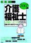 ［表紙］2007<wbr>年版　らくらく突破　介護福祉士　試験によくでる問題集