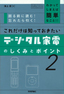 ［表紙］これだけは知っておきたい デジタル家電のしくみとポイント<wbr>2