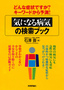 ［表紙］どんな症状ですか？キーワードから予測！<wbr>「気になる病気」<wbr>の検索ブック