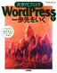 ［表紙］次世代ブログ<wbr>WordPress<wbr>で一歩先をいく