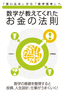 ［表紙］数学が教えてくれたお金の法則