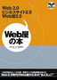 ［表紙］Web<wbr>屋の本<br><span clas