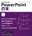 ［表紙］これからはじめる PowerPoint<wbr>の本