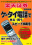 ［表紙］楽天証券ではじめる　ケータイ電話で売る・<wbr>買うスピード株取引