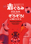 ［表紙］着ぐるみマスコットぞろぞろ！<wbr>in<wbr>英国フットボール　着ぐるみが見せてくれる素顔の英国フットボール